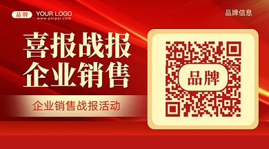 销售战报销量冠军新媒体配图