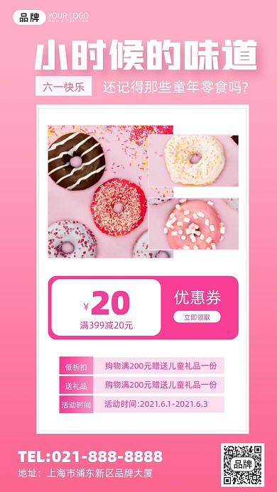 六一儿童节粉色甜品促销手机海报Pro