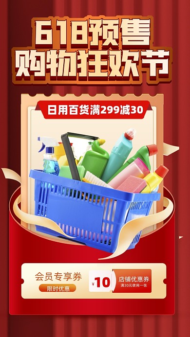 618年中大促活动促销摄影图海报