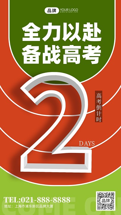 高考倒计时2天撞色创意数字祝福手机海报Pro