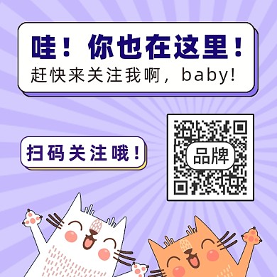卡通猫咪扫码关注方形二维码