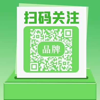 扫码关注促销活动新媒体配图