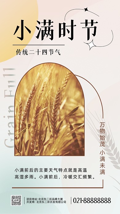 二十四节气小满摄影图海报