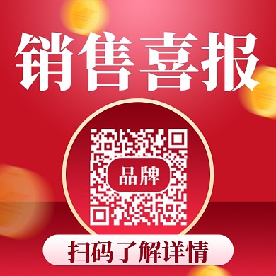 销售战报销量冠军摄影图新媒体配图