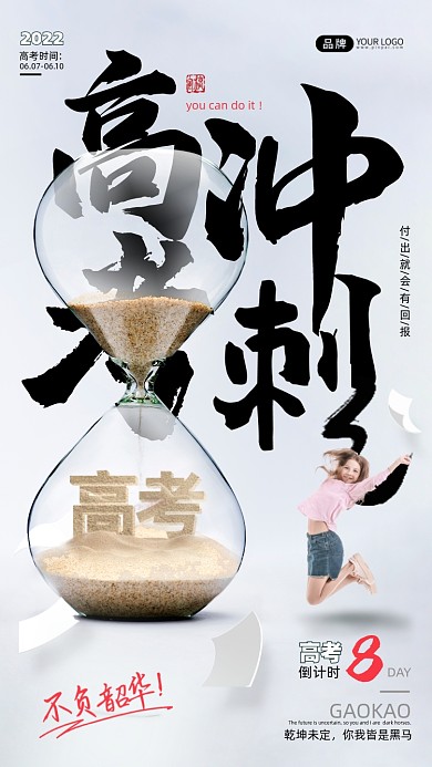 高考冲刺倒计时沙漏摄影图海报