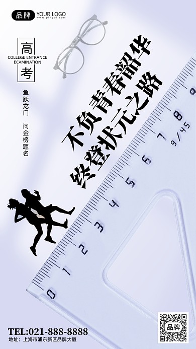 高考祝福简约创意手机海报Pro