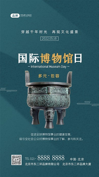 国际博物馆日宣传摄影图海报