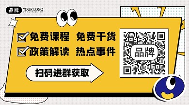 免费课程干货宣传二维码关注