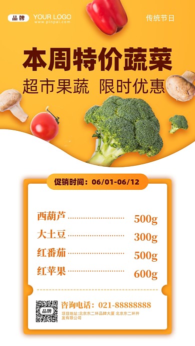 超市生鲜果蔬促销摄影图手机海报
