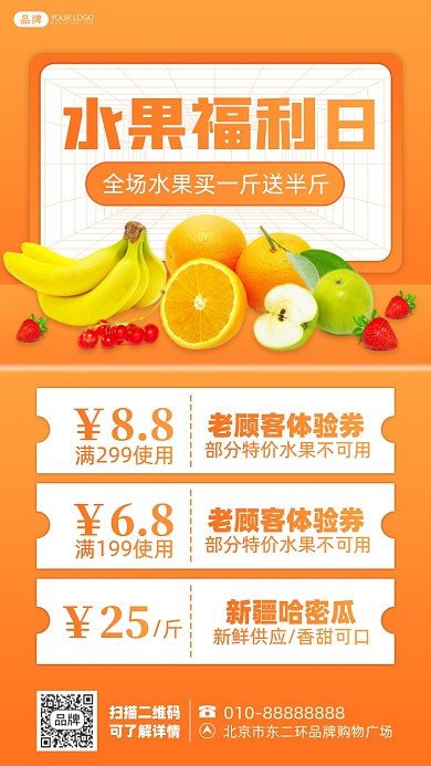 水果福利日摄影图海报