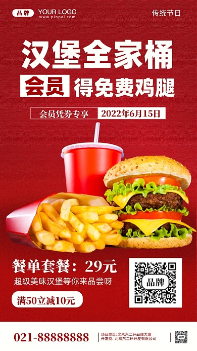 餐饮促销美味汉堡摄影图手机海报
