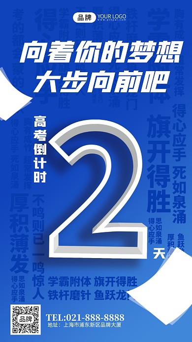 高考倒计时2天祝福蓝色简约手机海报Pro
