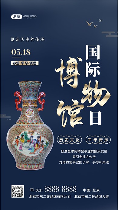 国际博物馆日宣传摄影图海报