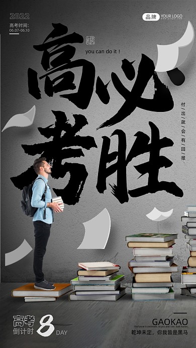 高考倒计时学生研究摄影图海报