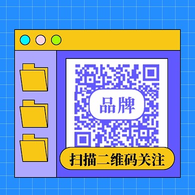 扫码关注促销活动新媒体配图