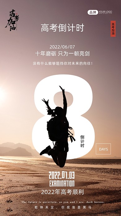 高考倒计时跳跃的女人摄影图海报