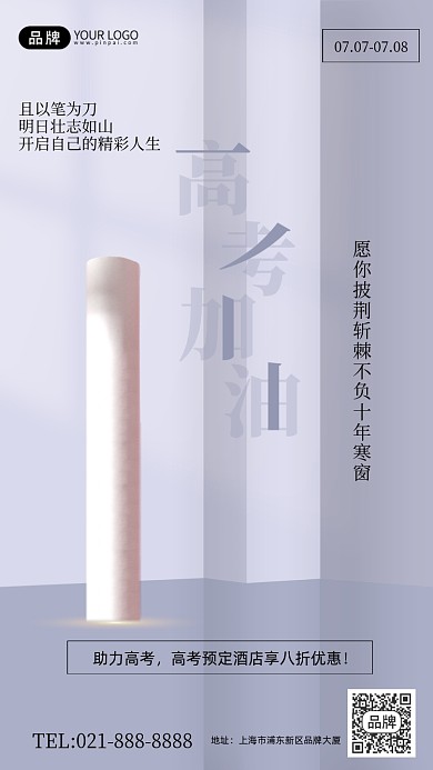 高考加油祝福黑色简约手机海报Pro