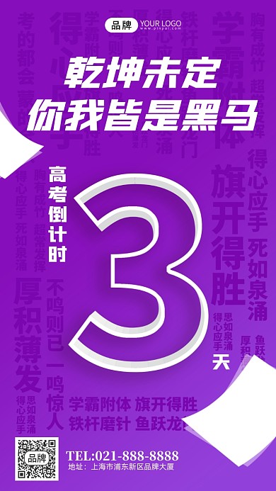 高考倒计时3天紫色简约手机海报Pro