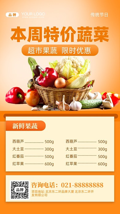 超市生鲜果蔬促销摄影图手机海报