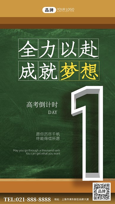 高考倒计时绿色创意黑板手机海报Pro