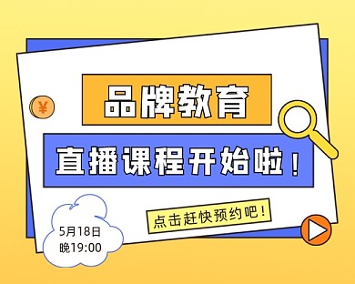 教育直播课程小程序封面