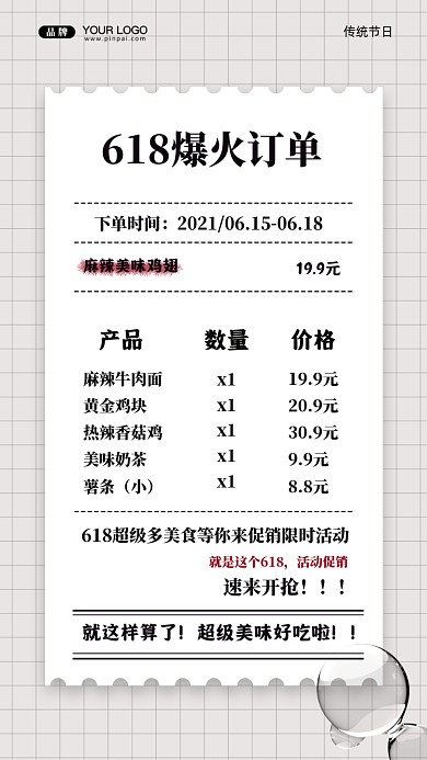 618餐饮火爆订单摄影图手机海报