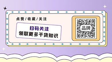 扫码关注干货知识长形二维码