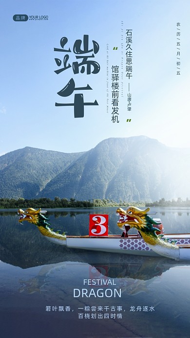 端午节划龙舟摄影图海报
