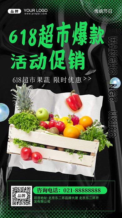 618年中大促果蔬钜惠摄影图手机海报