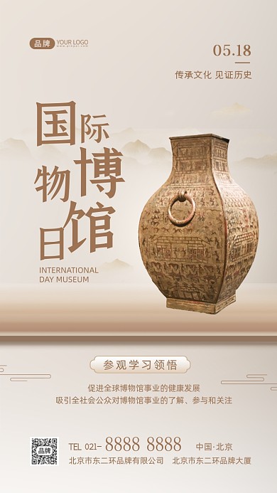 国际博物馆日古董瓷器中国风摄影图海报