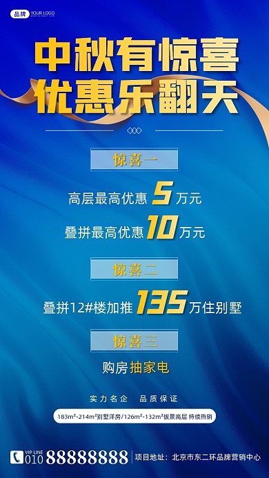 房地产中秋节活动摄影图海报