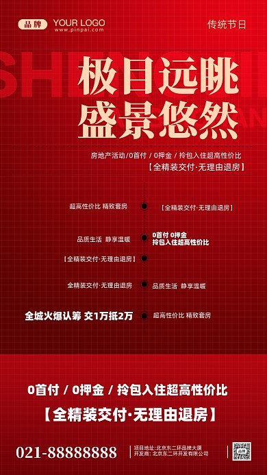 房地产简约居住摄影图手机海报