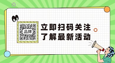 扁平几何最新活动长形二维码