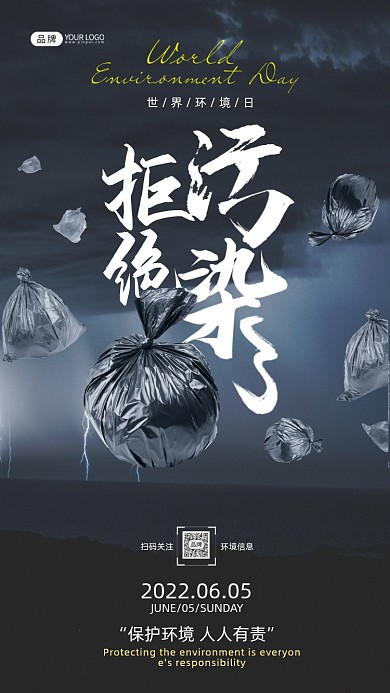 世界环境日黑色的垃圾袋摄影图海报