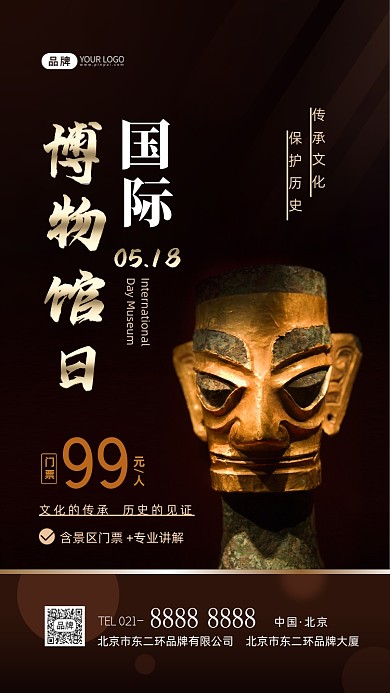 国际博物馆日景区门票摄影图海报