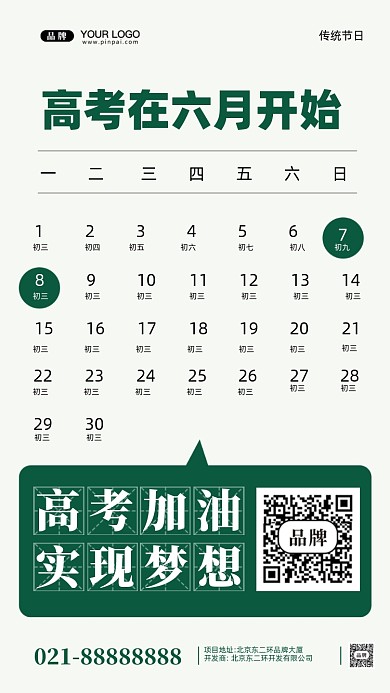 高考加油梦想摄影图手机海报