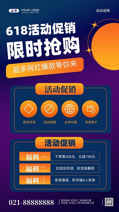 618年中大促疯狂促销摄影图手机海报