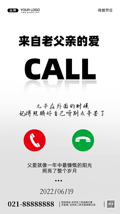 父亲节摄影图手机海报