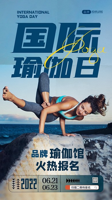 国际瑜伽日练瑜伽的女人摄影图海报