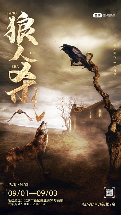 狼人杀俱乐部营业摄影图海报