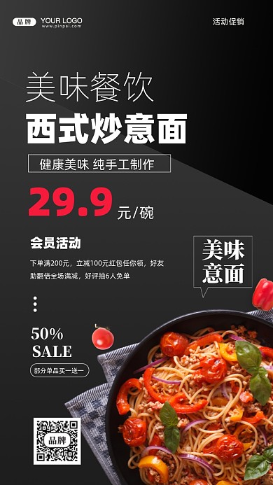 餐饮饭店促销摄影图手机海报