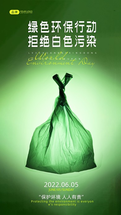 世界环境日绿色塑料袋摄影图海报