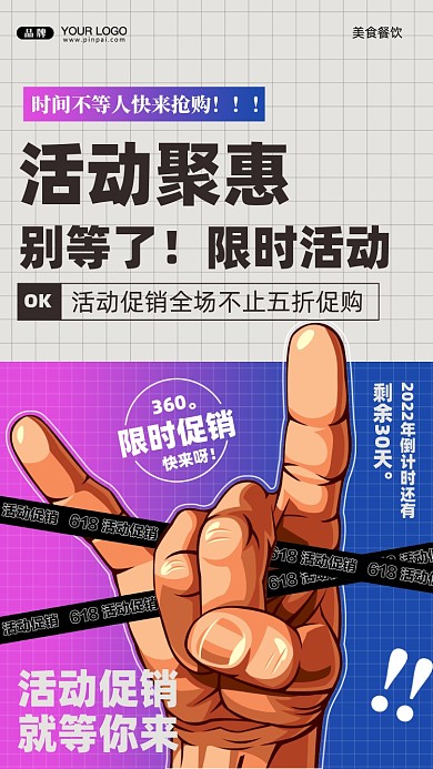 618年中大促疯狂促销摄影图手机海报