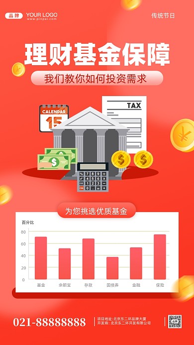 金融理财摄影图手机海报
