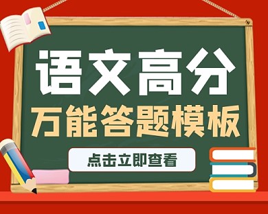 语文高分答题模板小程序封面