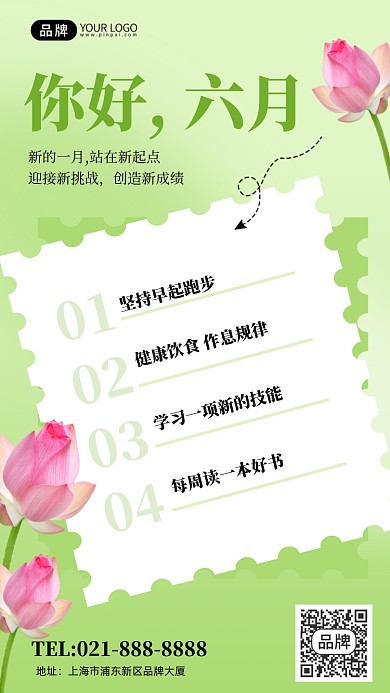 六月你好清单计划清新简约问候手机海报Pro