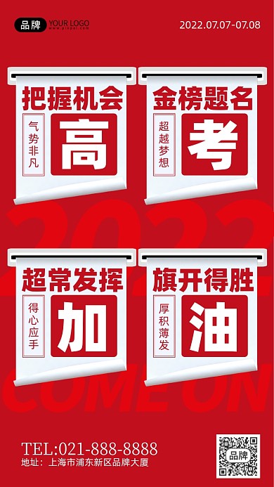 高考祝福高考加油红色创意手机海报Pro