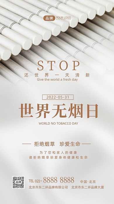 世界无烟日禁止吸烟摄影图海报