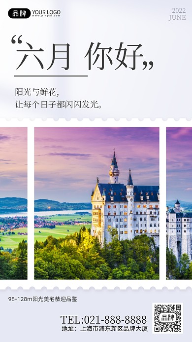 六月你好问候祝福房产借势手机海报Pro