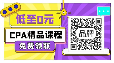 CPA精品课程新媒体课程封面